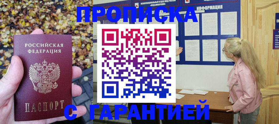 прописка для школы в Красноярске