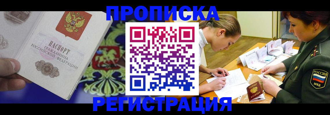 регистрация в Красноярске